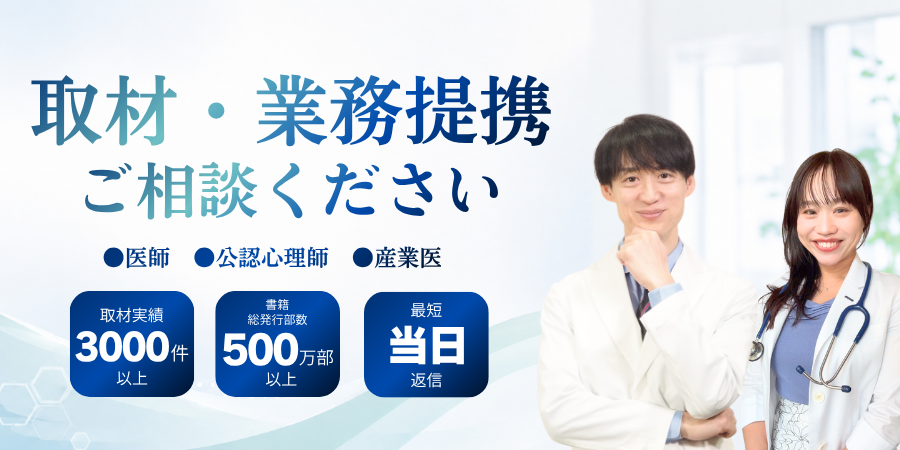 ゆうメンタルクリニックへのご取材・ご提携などのお問い合わせ