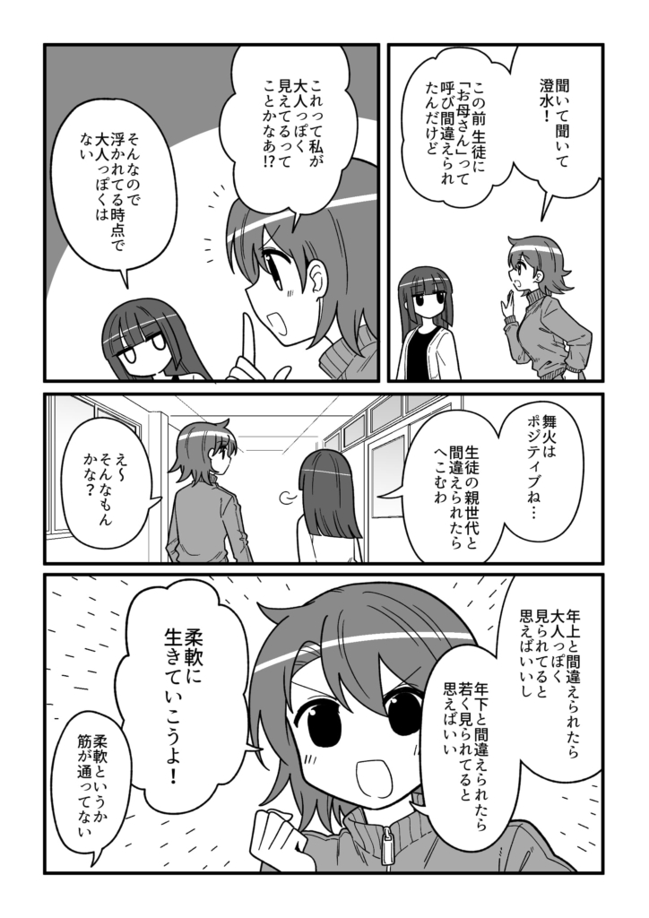 ギリギリメンタル御影先生105