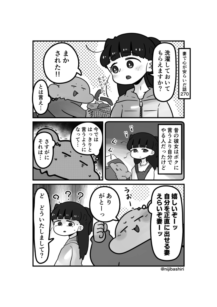 妻で心が安らいだ話270