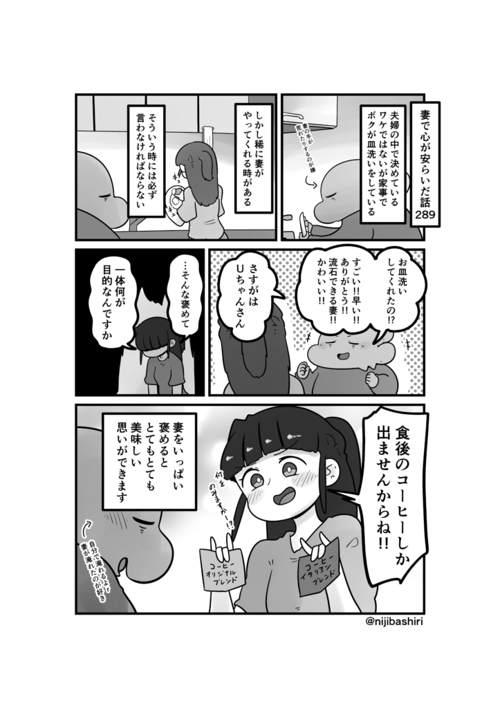 妻で心が安らいだ話289