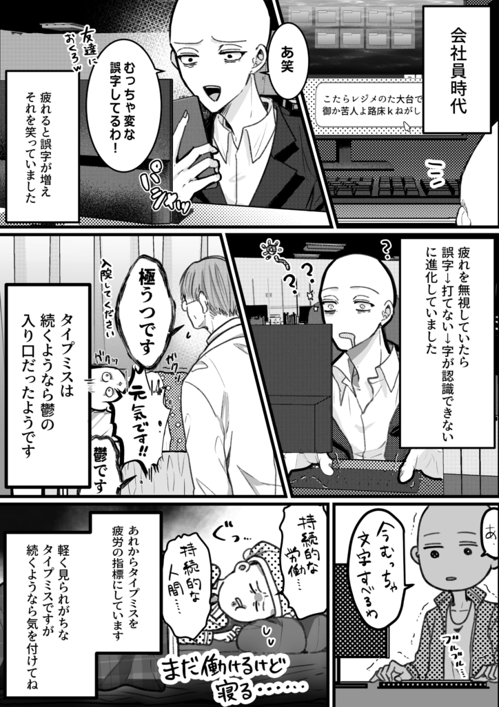面白がっていた『あること』が実はうつのサインだった話