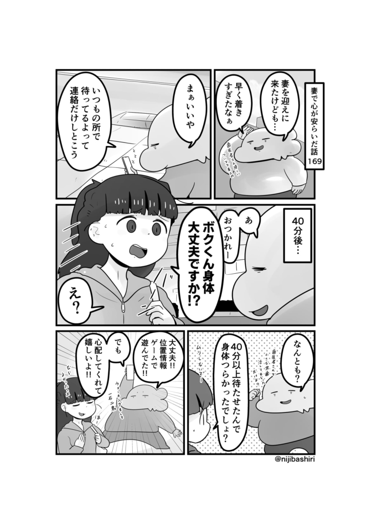 妻で心が安らいだ話169