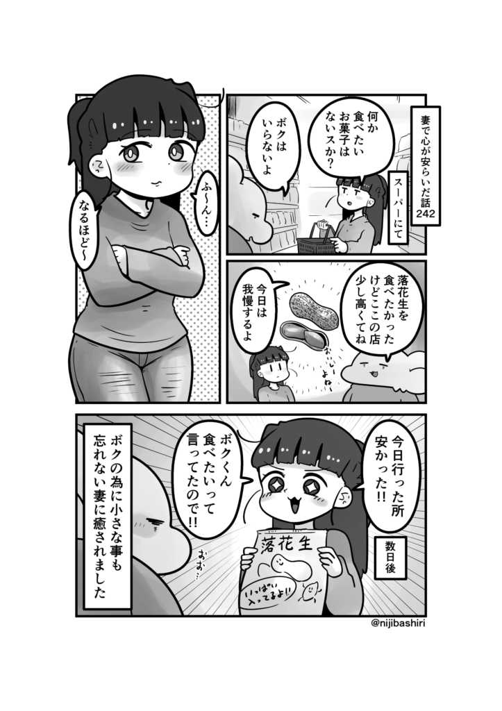 妻で心が安らいだ話242