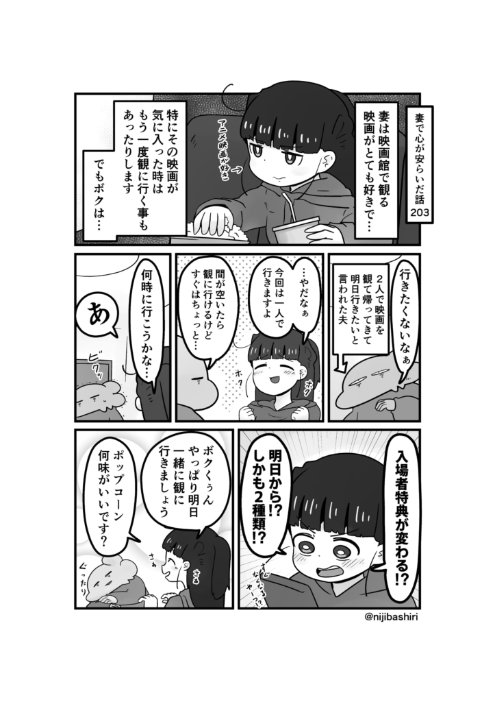 妻で心が安らいだ話203