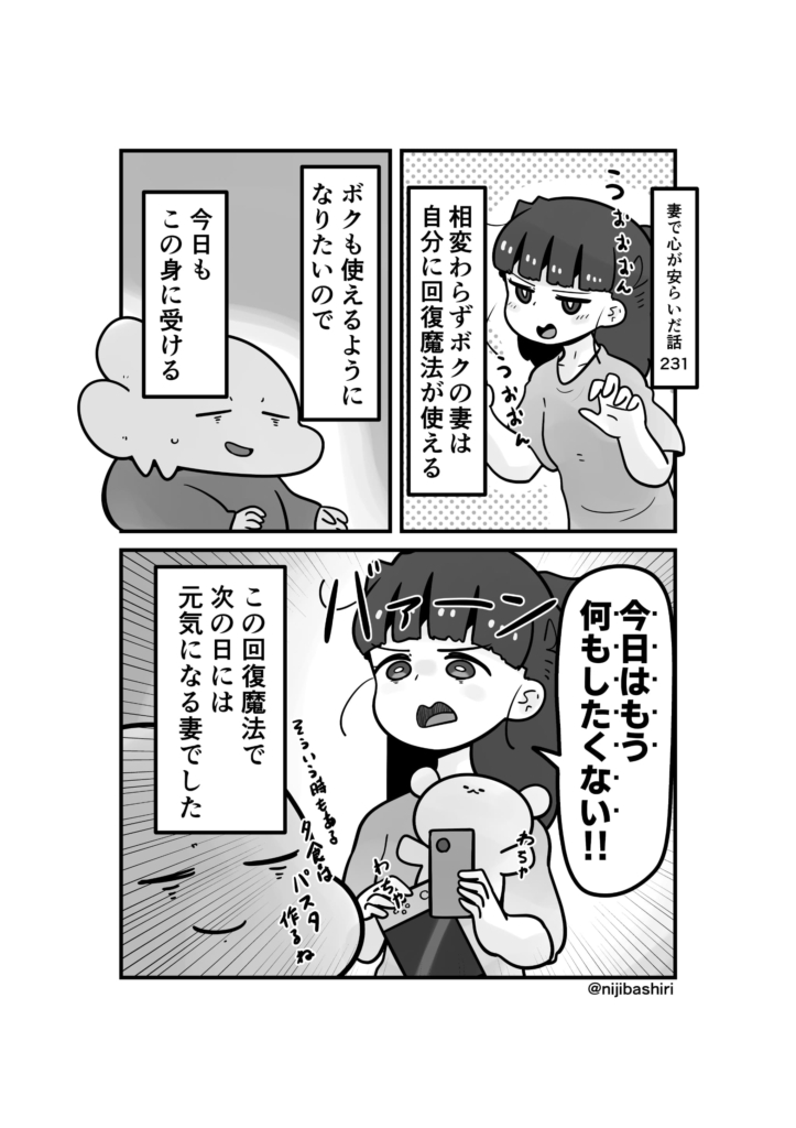 妻で心が安らいだ話231