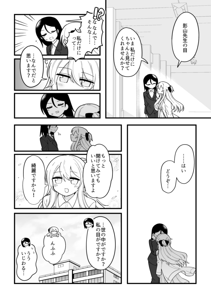 ギリギリメンタル御影先生115