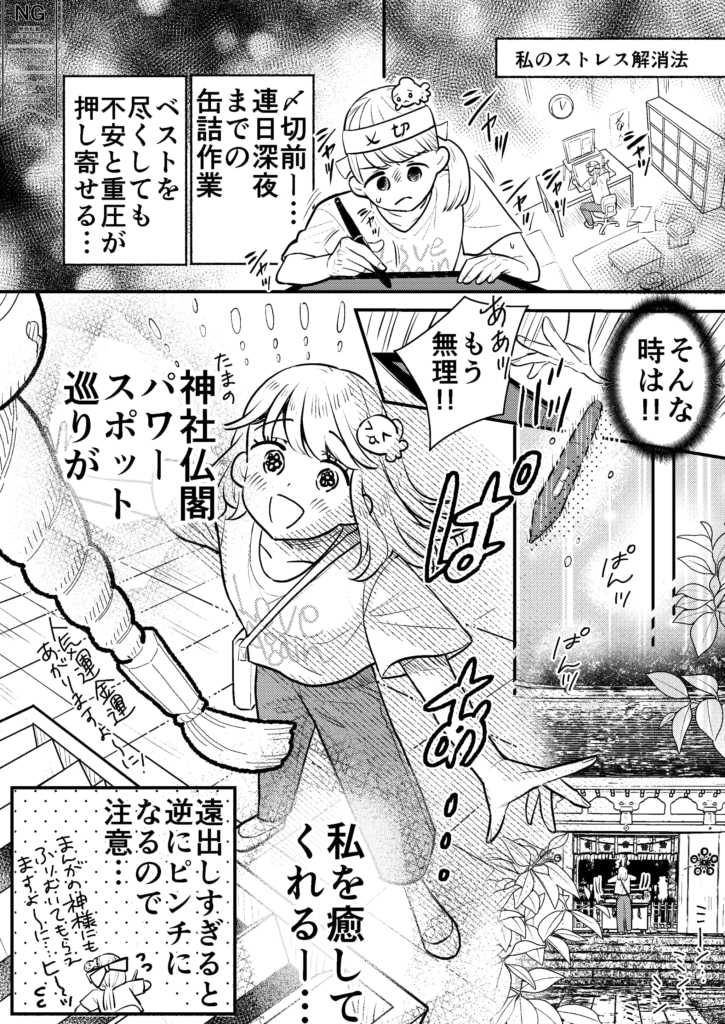 もう無理！となったら家を飛び出して…