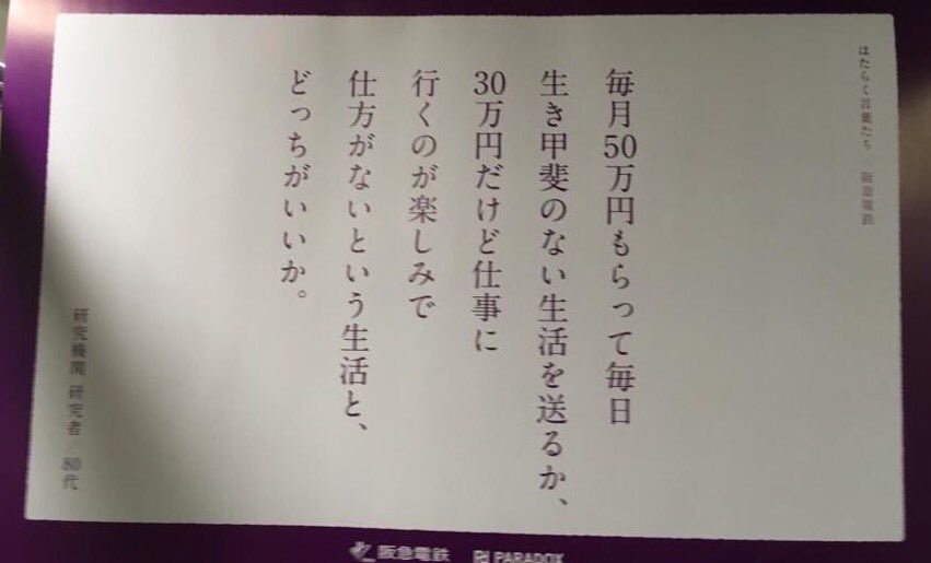 毎月50万円か30万円か。月収とやりがいと心理学。〜心療内科コラム