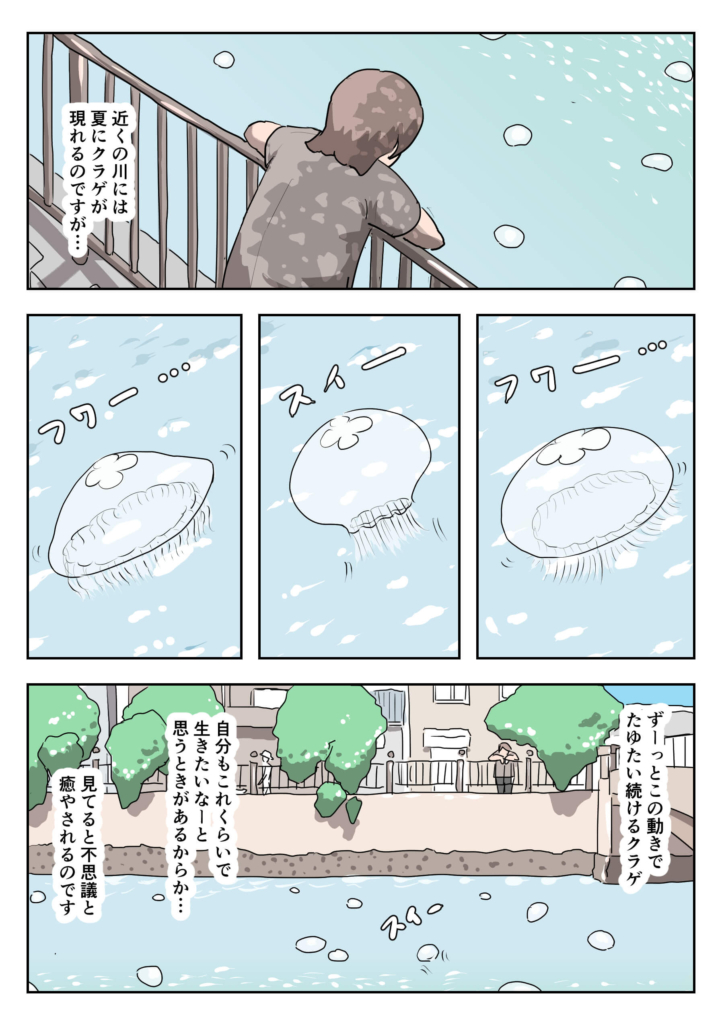 プチうつ　マンガ　Ququ　クラゲ　心　