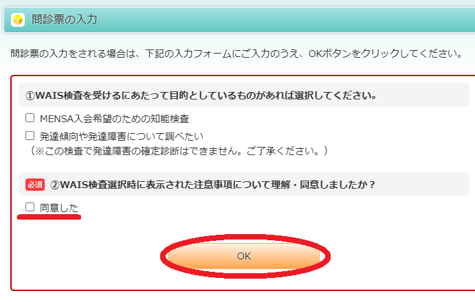 【マンガ】IQをWAIS-IVで判定。MENSA入会の証明書類も発行します。