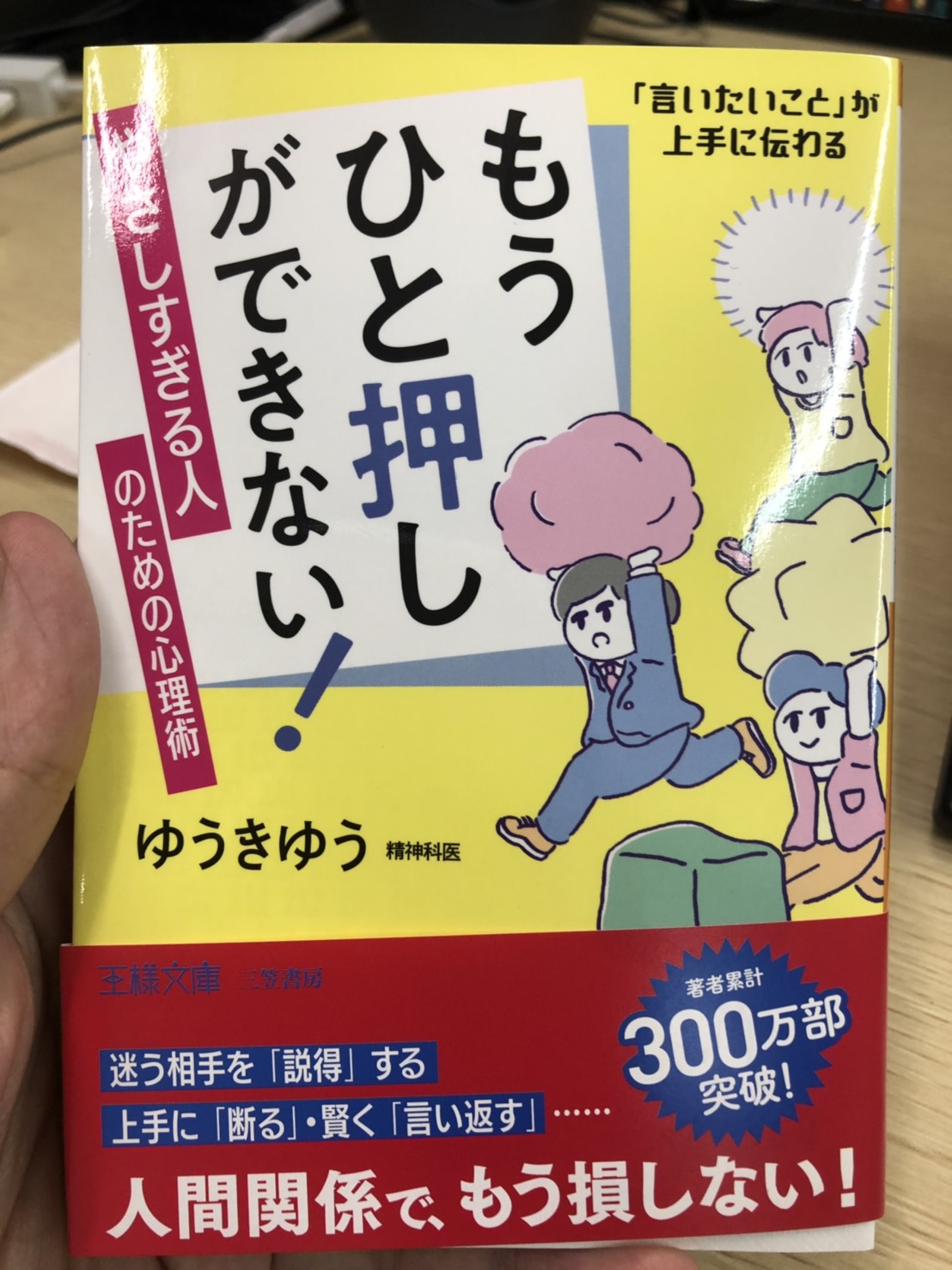 「もうひと押しができない！優しすぎる人の心理術」発売です！〜心療内科コラム