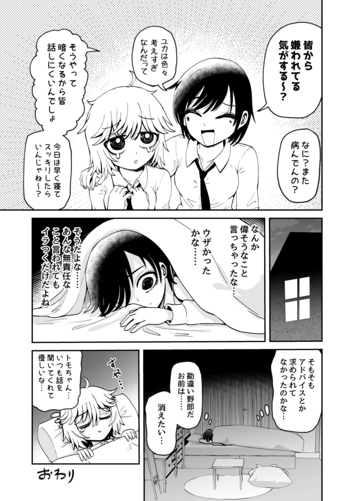 さりい・B　マンガ　プチうつ　ゆうメンタル