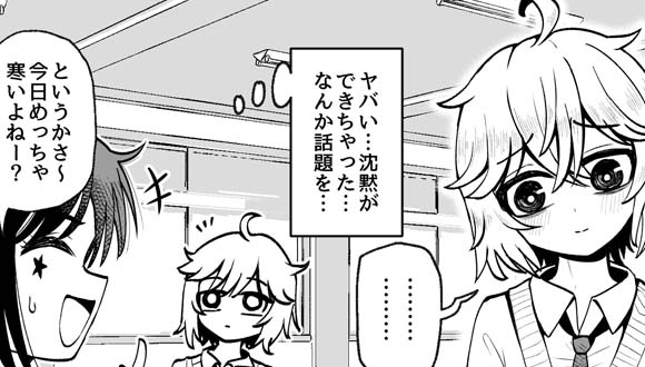 プチうつ　マンガ　さりい・B　友達　学校　気まずい　沈黙　サムネイル