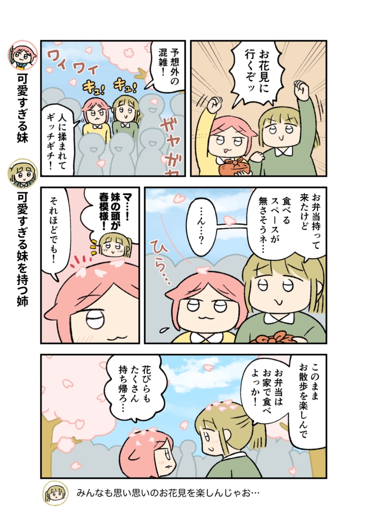 お弁当を持ってお花見にやってきたけど…