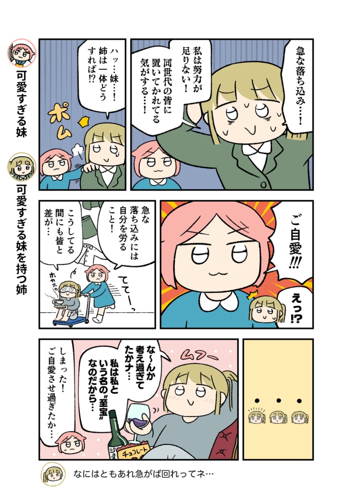 急に自己肯定感が下がった…そんなときは○○○！