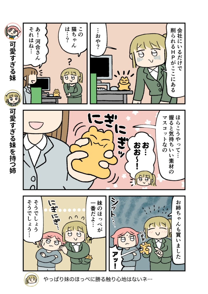 仕事で削られたHPを回復する救世主