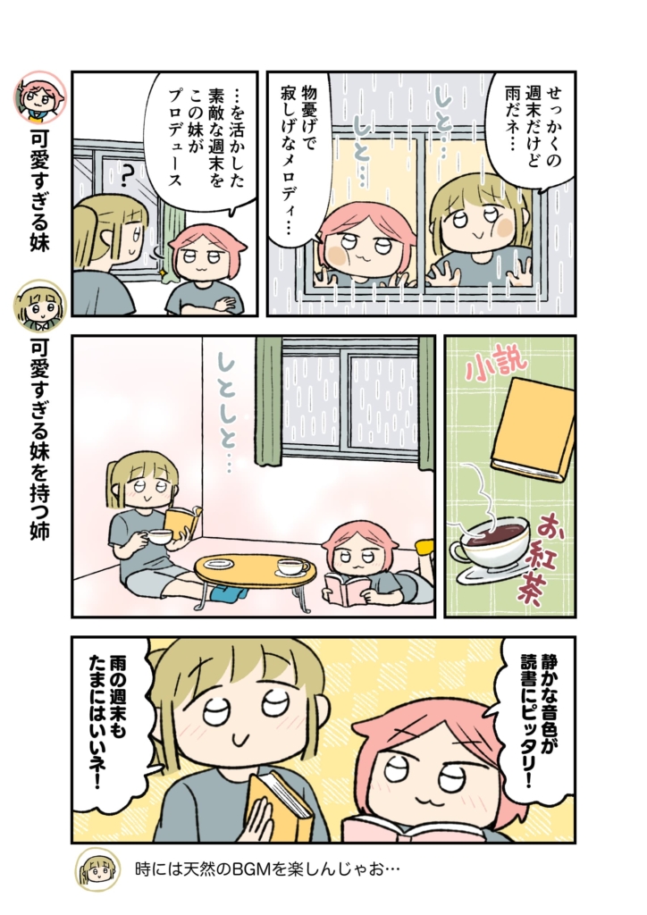せっかくの週末なのに雨…なら逆に楽しんじゃおう！