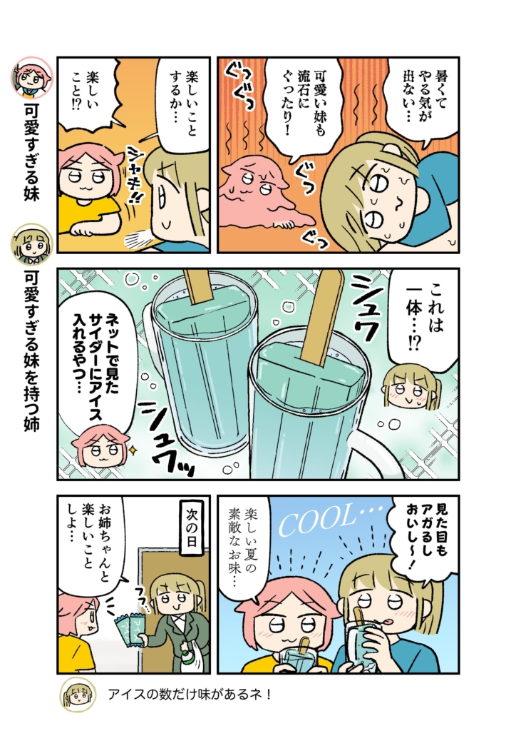 簡単！爽やか楽しいスイーツで猛暑とおさらば！
