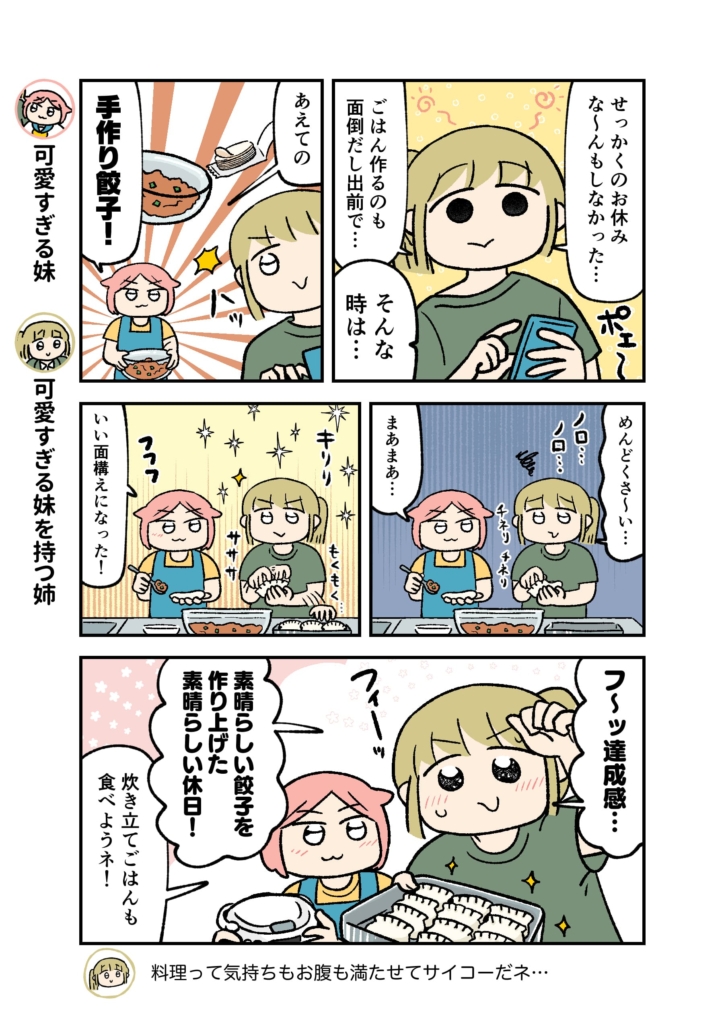 なにもしなかった休日…○○作りで素晴らしい休日に上書き！