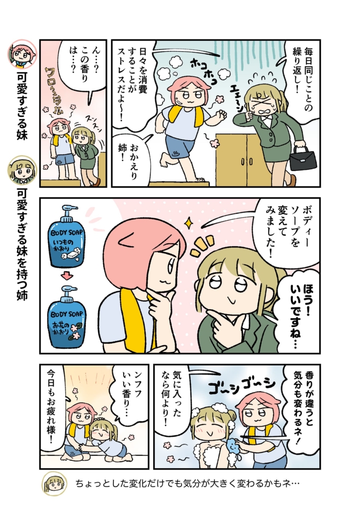 手軽にできるリラックス法！香りから気分をリセット！