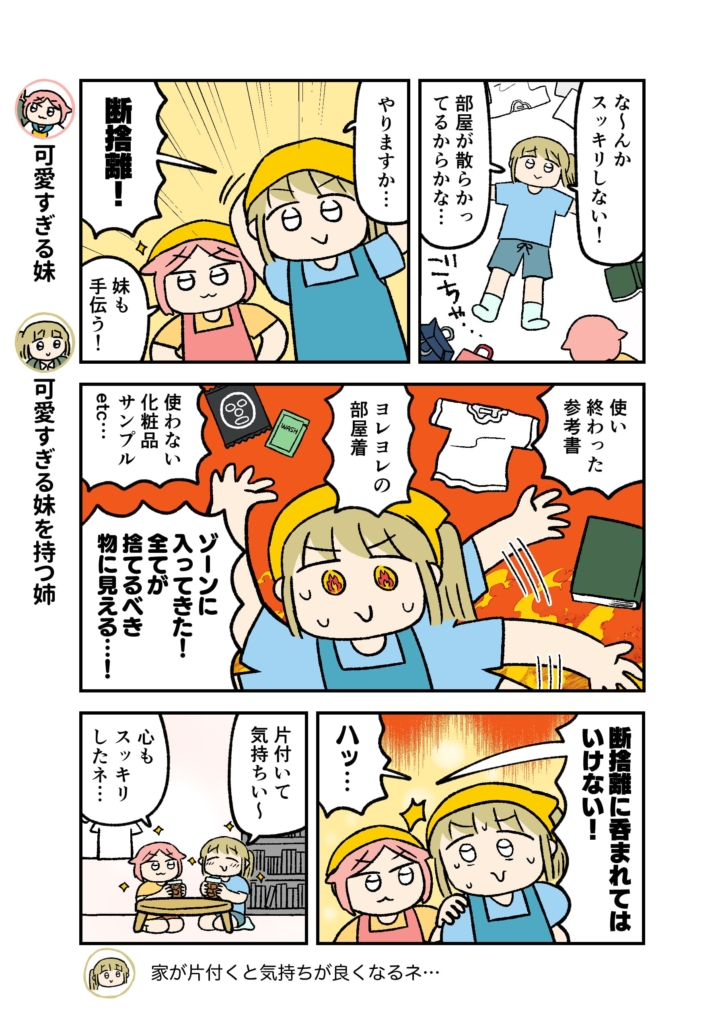 断捨離でスッキリしない気分にもさよならしよう！