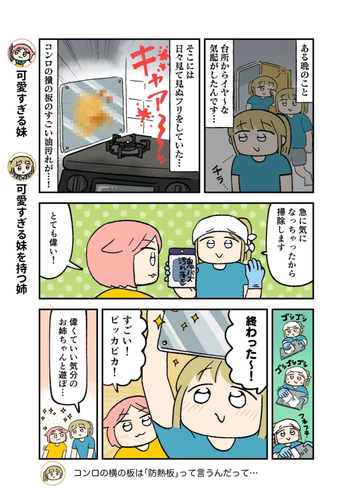 ある晩、台所からイヤ～な気配が…