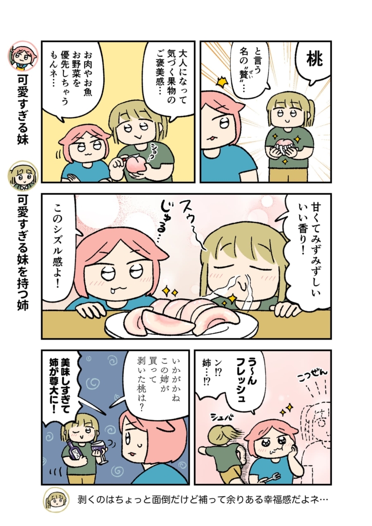 たまには果物で贅沢気分を味わおう！