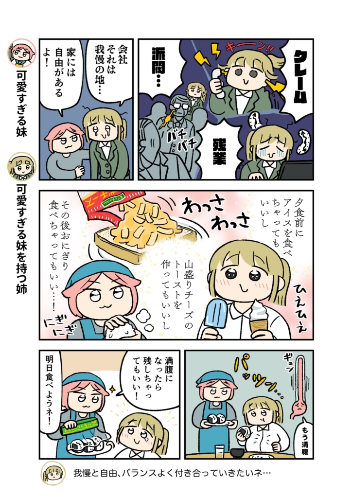 クレーム、残業…つらかった一日の終わりにしたいこと