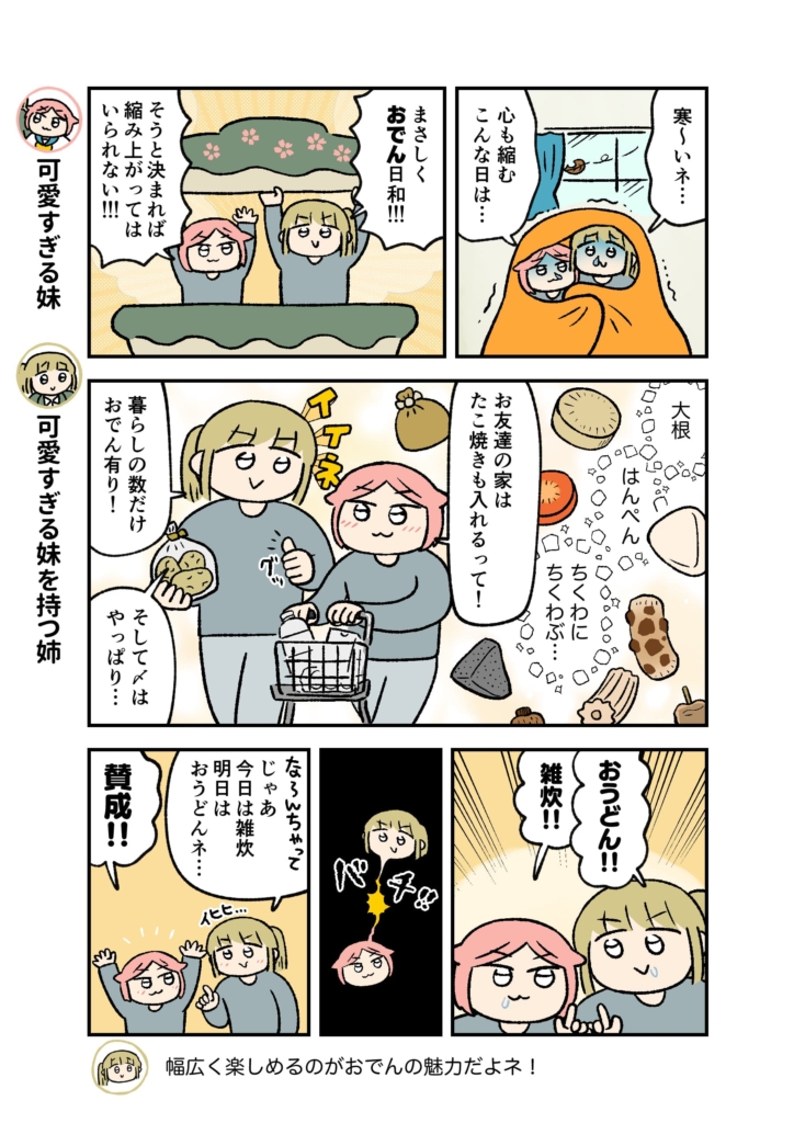 寒くて心も縮む…実はそんな日こそ○○○日和！