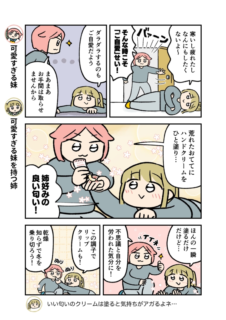 ダラダラしたい休日は『いい匂いのハンドクリーム』でプチご自愛！