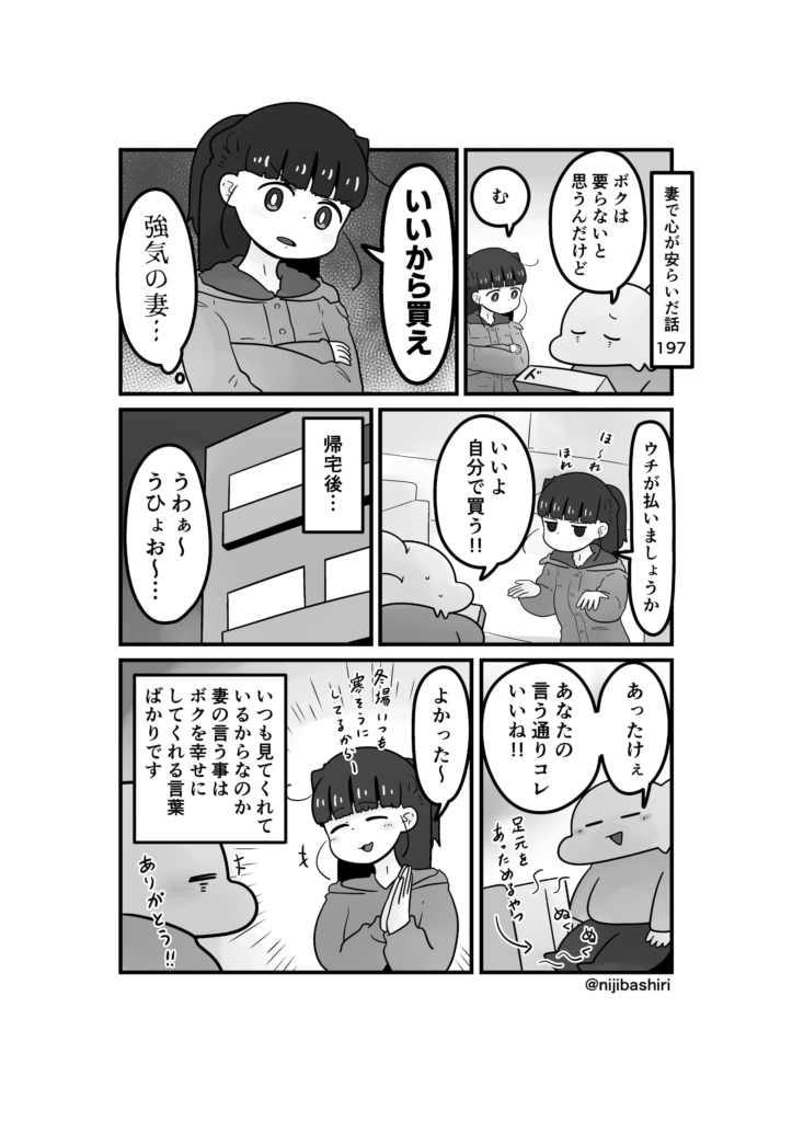 妻で心が安らいだ話197