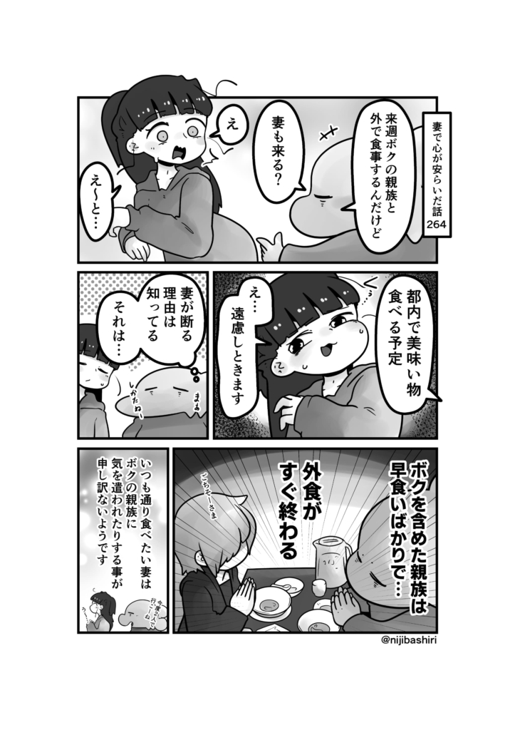 妻で心が安らいだ話264