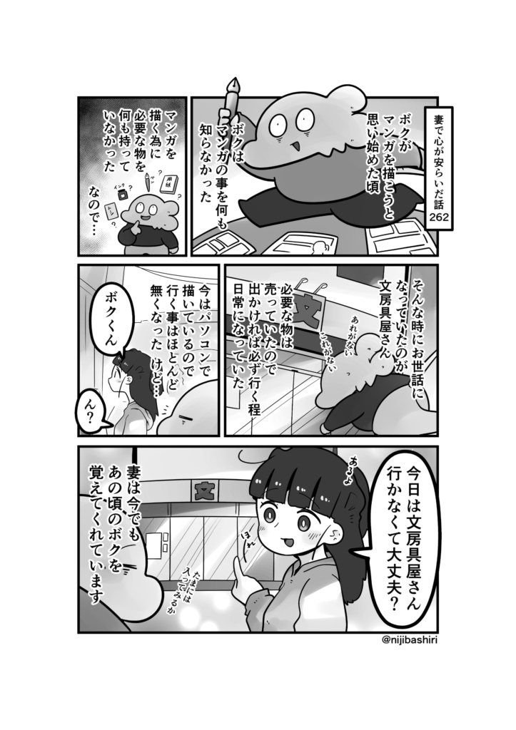 妻で心が安らいだ話262
