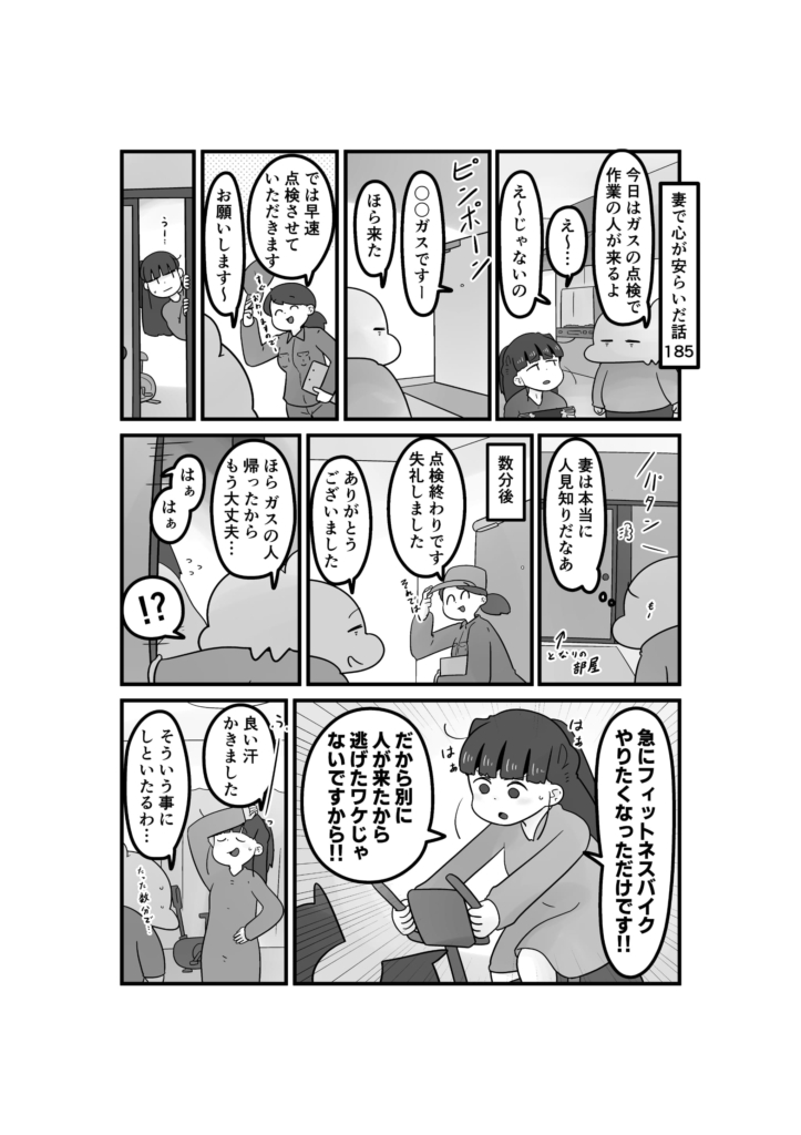 妻で心が安らいだ話185