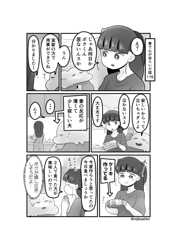 妻で心が安らいだ話176