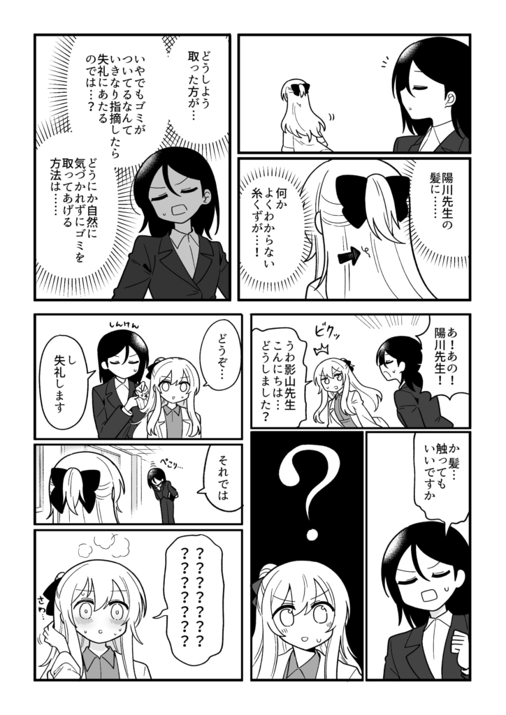 ギリギリメンタル御影先生107
