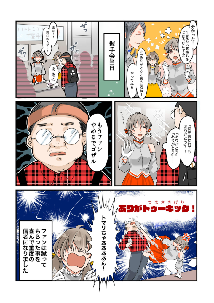 悪口への最適な対処法！～心療内科マンガ