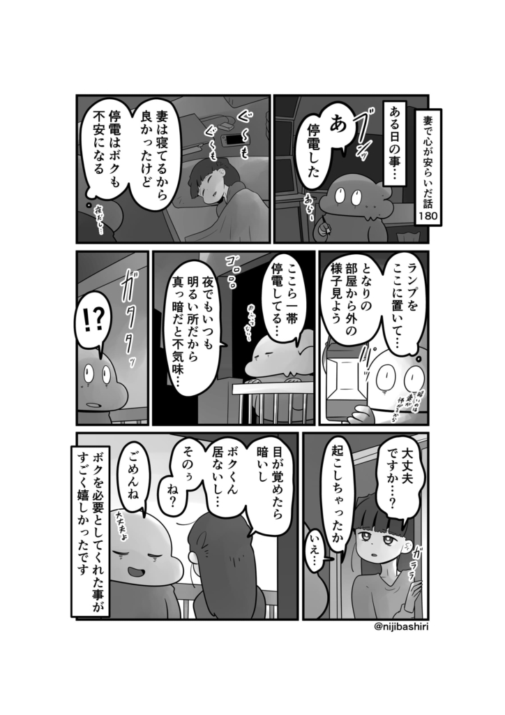 妻で心が安らいだ話180