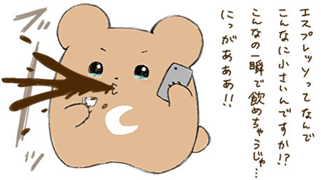 エスプレッソへのコメント