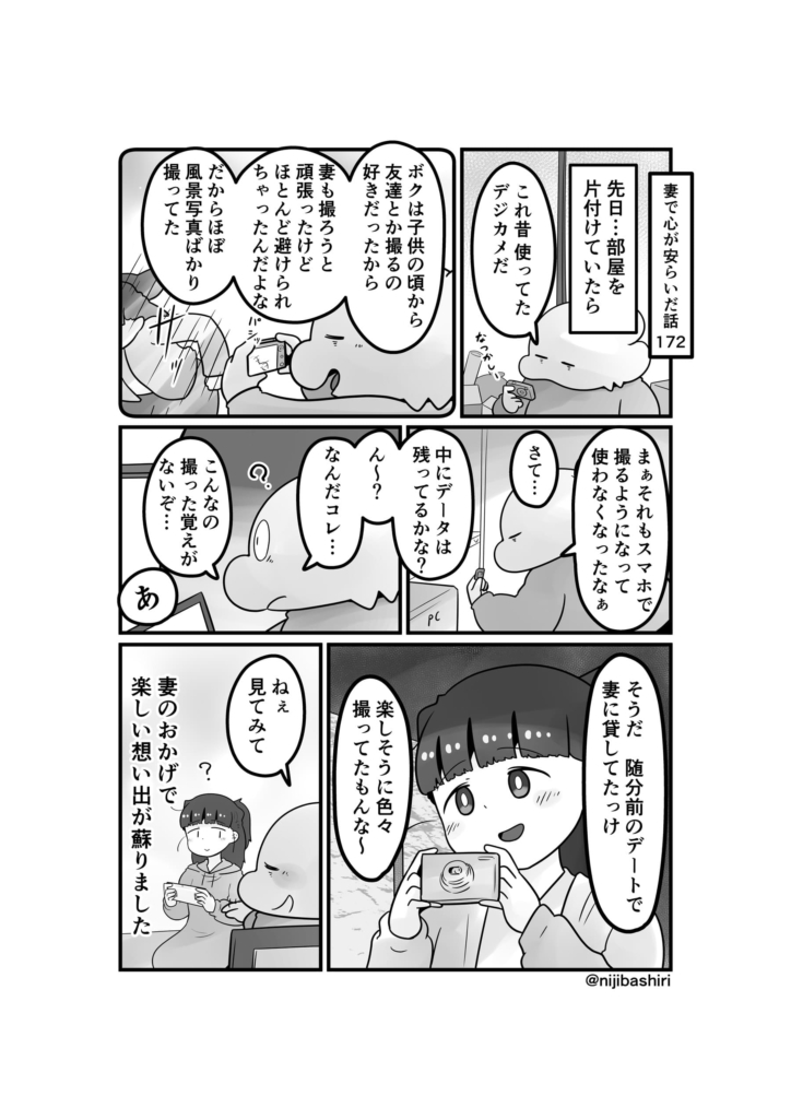 妻で心が安らいだ話172