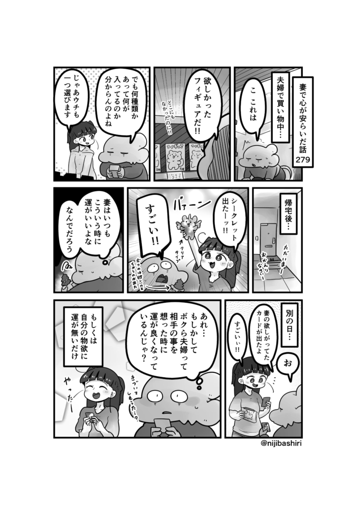 妻で心が安らいだ話279