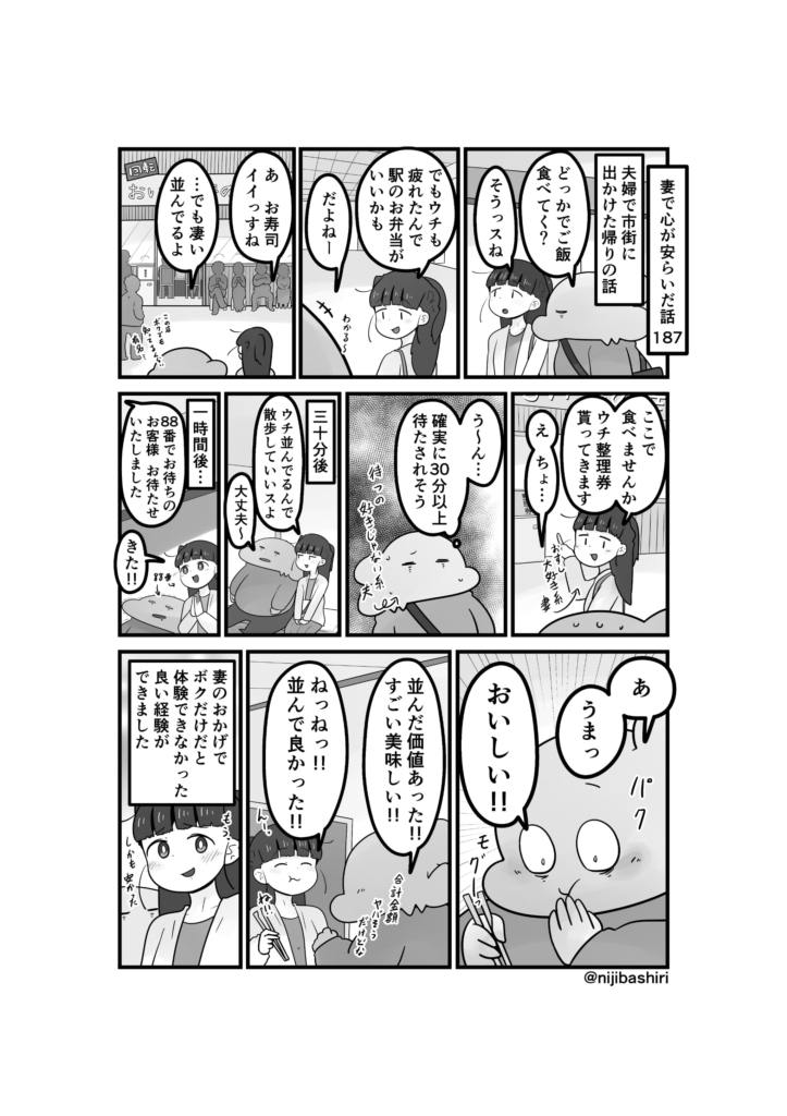 妻で心が安らいだ話187