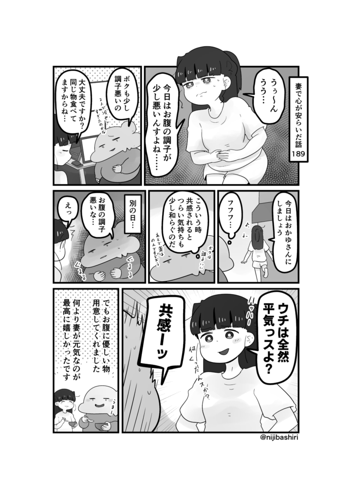 妻で心が安らいだ話189