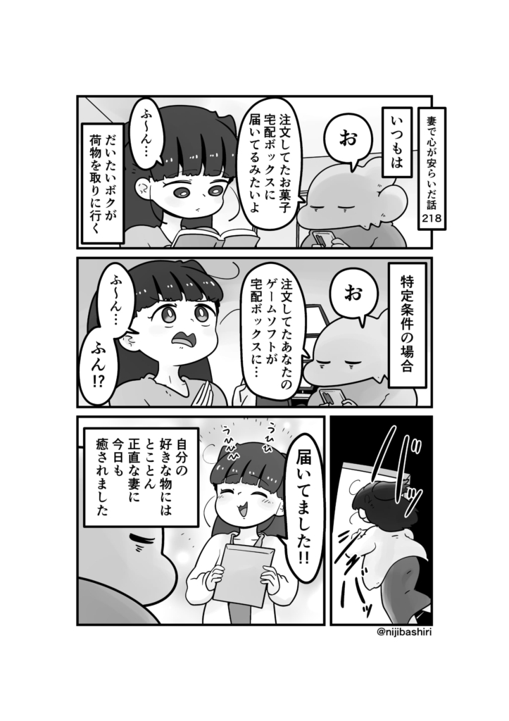 妻で心が安らいだ話218