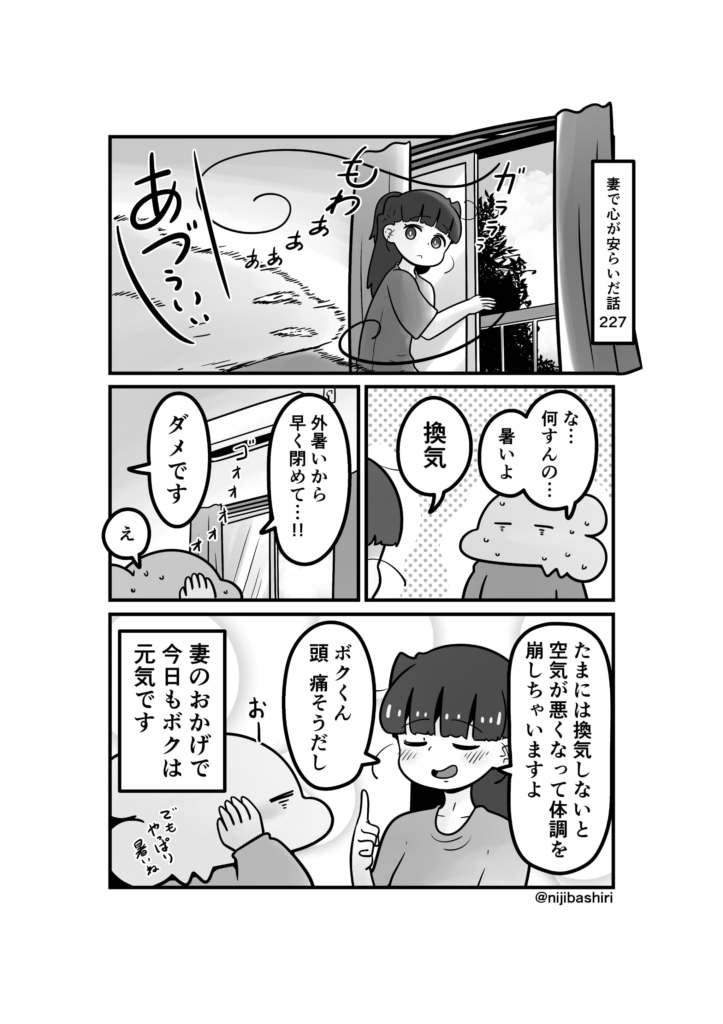 妻で心が安らいだ話227