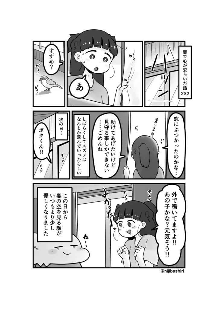 妻で心が安らいだ話232