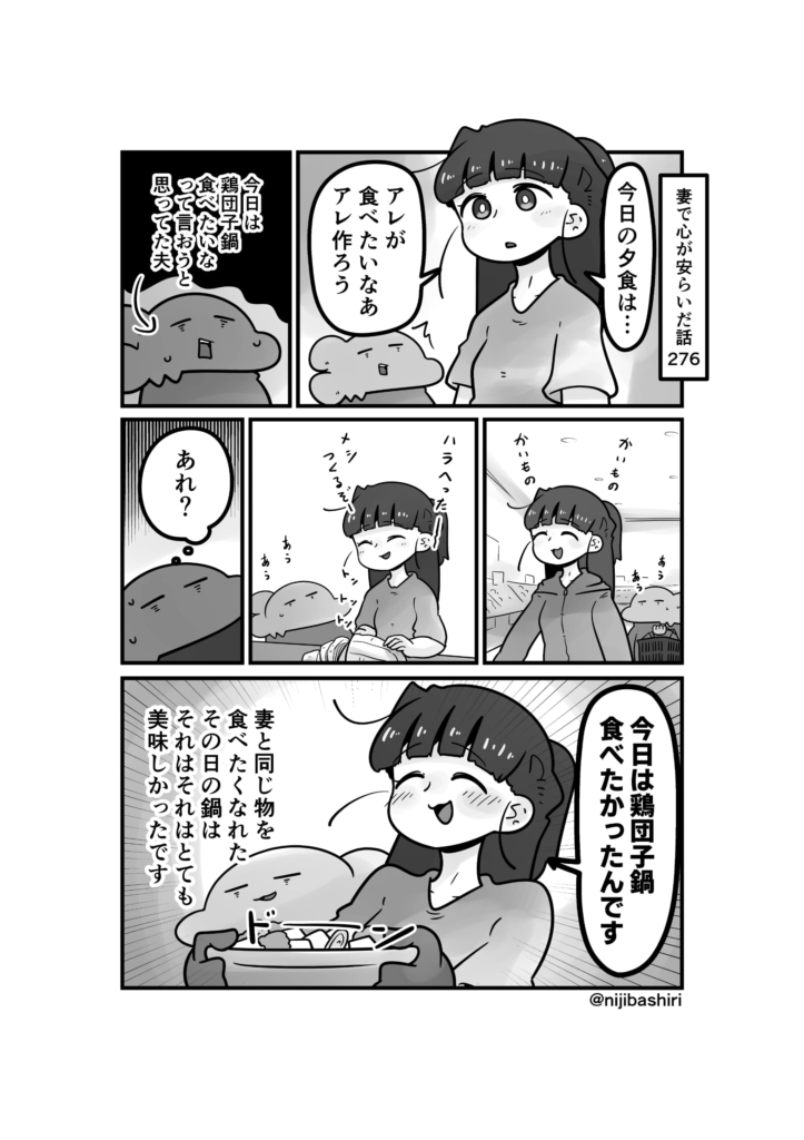 妻で心が安らいだ話276