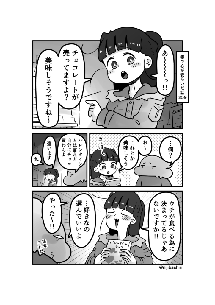 妻で心が安らいだ話259