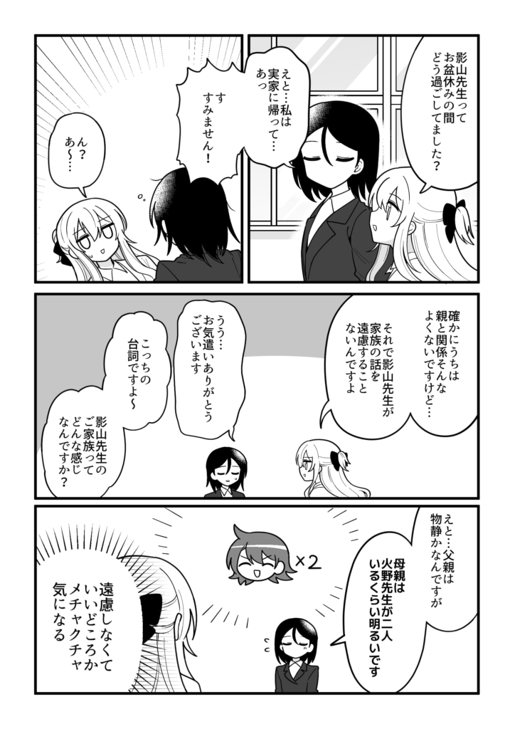 ギリギリメンタル御影先生113
