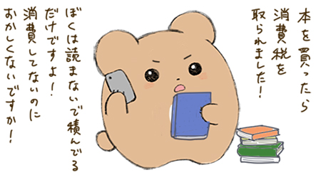 消費税へのクレーム